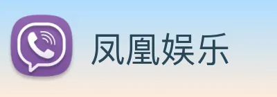 凤凰娱乐 logo